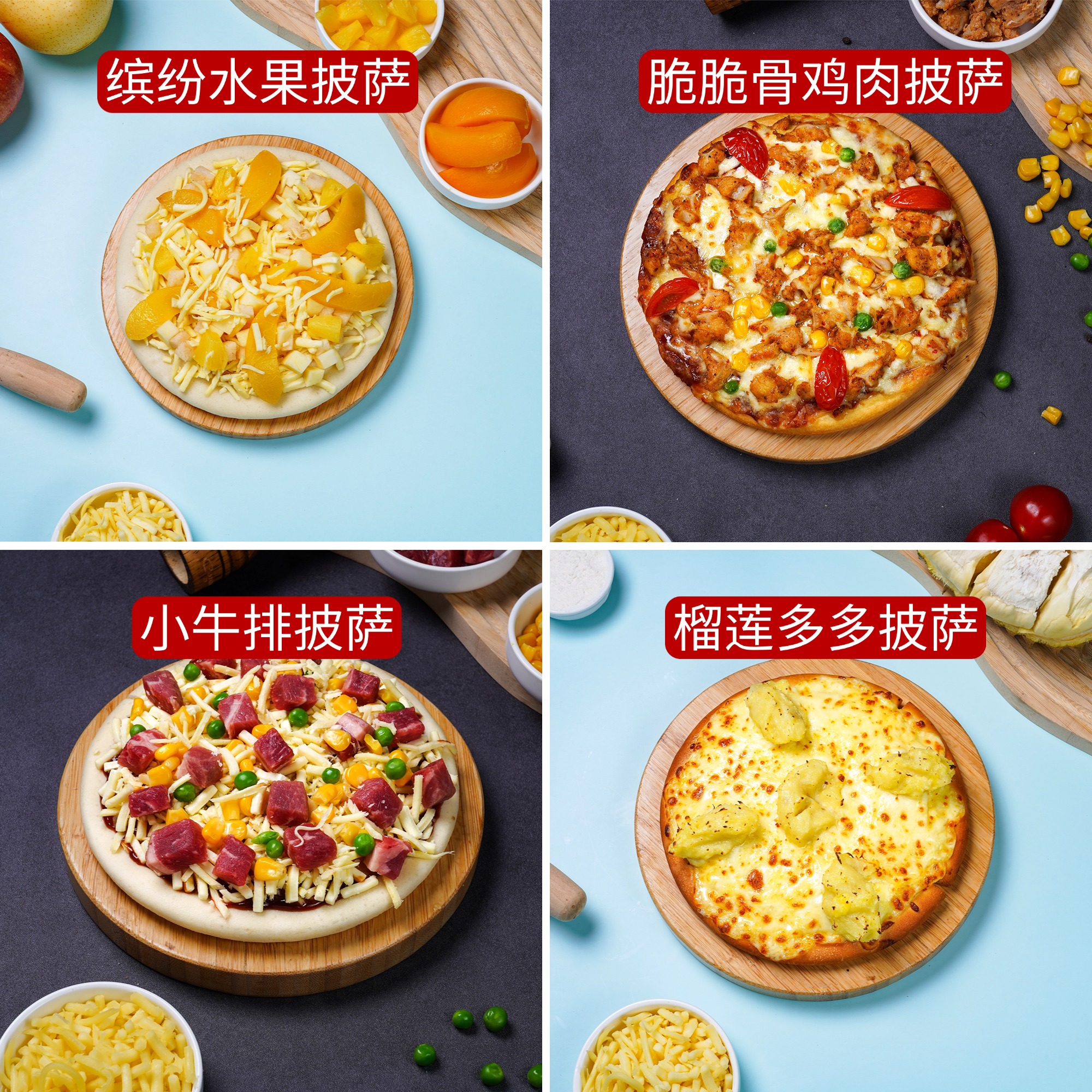 多种口味/尺寸披萨支持定制